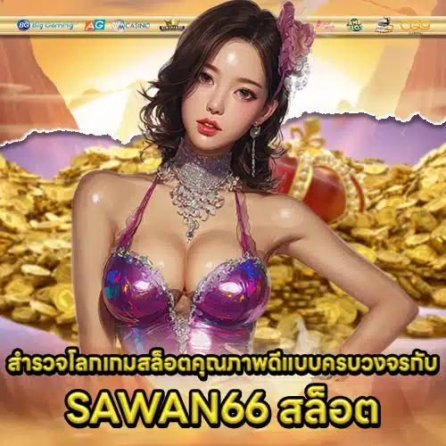 SAWAN66 SLOT SAWAN66 SLOT