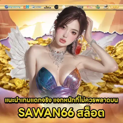 SAWAN66 SLOT SAWAN66 SLOT