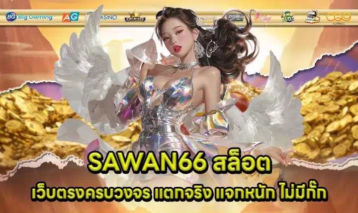 SAWAN66 SLOT SAWAN66 SLOT