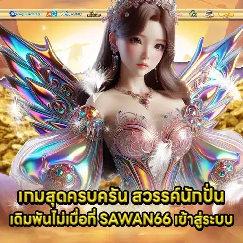 SAWAN66 Log in (1) SAWAN66 Log in (1)