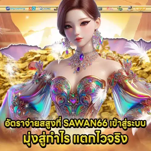 SAWAN66 Log in (2) SAWAN66 Log in (2)