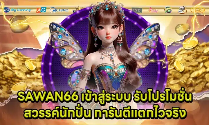 SAWAN66 Log in Cover SAWAN66 Log in Cover